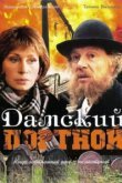  Дамский портной 