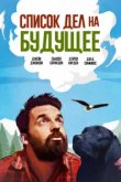  Оседлать орла 