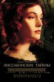  Лиссабонские тайны 