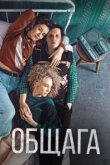  Общага 