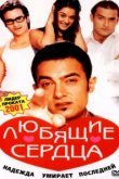  Желание сердца 