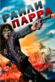  Райли Парра: Лучшие ангелы 