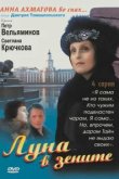  Луна в зените 
