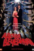  Адская вечеринка 