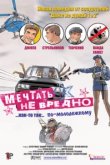  Мечтать не вредно 