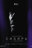  Сибирь 