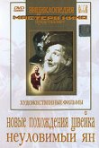  Новые похождения Швейка 