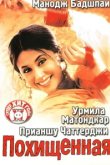  Похищенная 