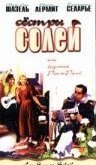  Сестры Солей 