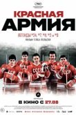  Красная армия 