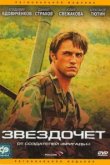  Звездочет 