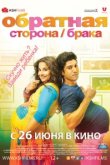  Обратная сторона брака 