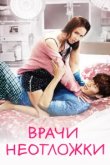  Врачи скорой помощи 