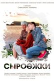  Сыроежки 
