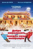  Добро пожаловать, или Соседям вход воспрещен 