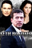  Дети Водолея 