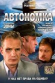  Автономка 