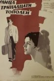 Улица тринадцати тополей 