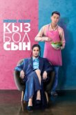  Меня зовут Кызбол 