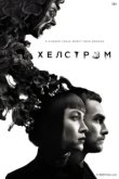  Хелстром 