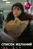  Список желаний 