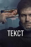  Текст 