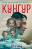 Кунгур