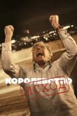  Королевство 