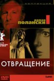  Отвращение 