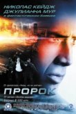  Пророк 