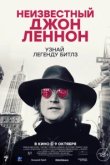  Неизвестный Джон Леннон 