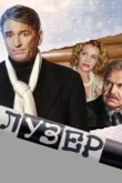  Лузер 