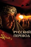  Русский перевод 