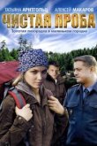  Чистая проба 