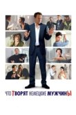  Что творят немецкие мужчины 