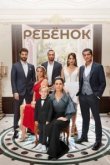  Ребёнок 