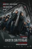  Край тени 