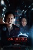 Заклятие 4: Последний обряд