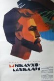  Миклухо-Маклай 