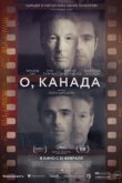  О, Канада 