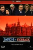  Закон и порядок: Отдел оперативных расследований 