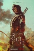 Королевство зомби: История Ашинь 