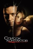  Список контактов 