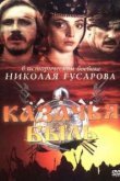  Казачья быль 