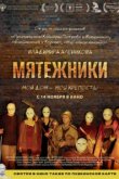  Мятежники 