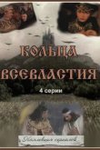  Седьмое кольцо колдуньи 