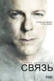  Связь 