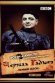  Черная гадюка 