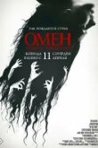 Омен. Первое знамение