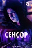  Сенсор 